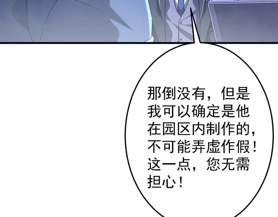 第248话 混乱地带！ 第62页