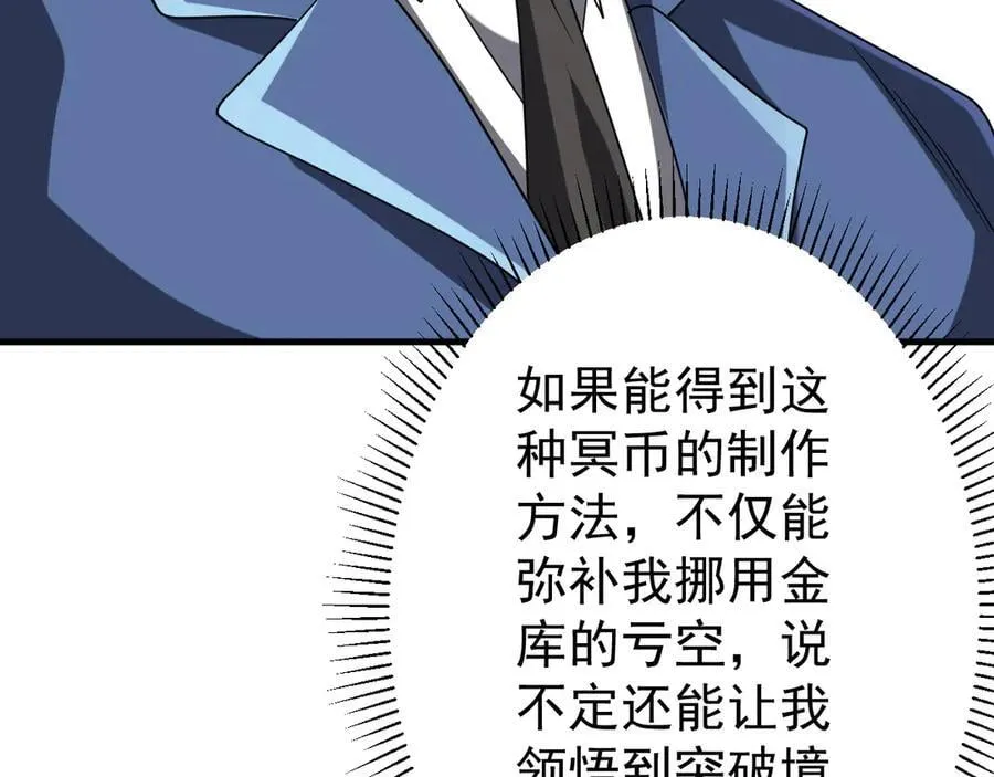 第248话 混乱地带！ 第74页