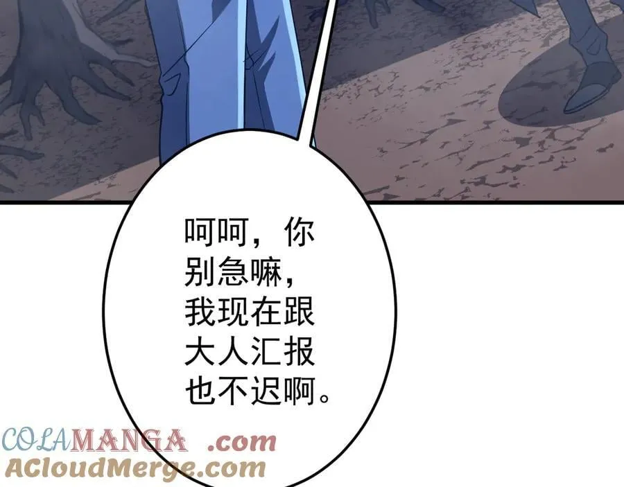 第248话 混乱地带！ 第85页