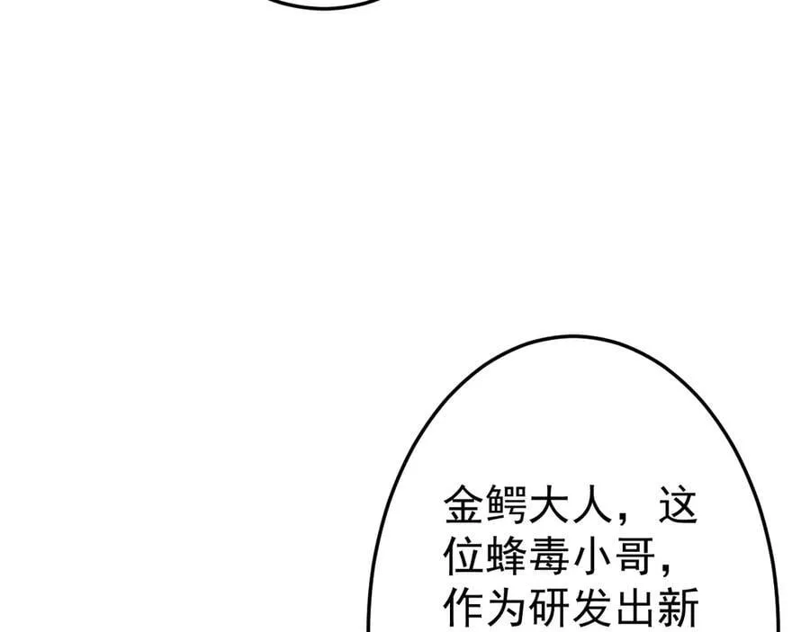 第248话 混乱地带！ 第86页