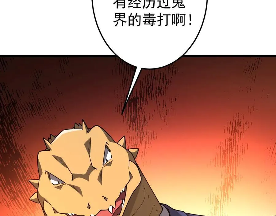 第248话 混乱地带！ 第90页