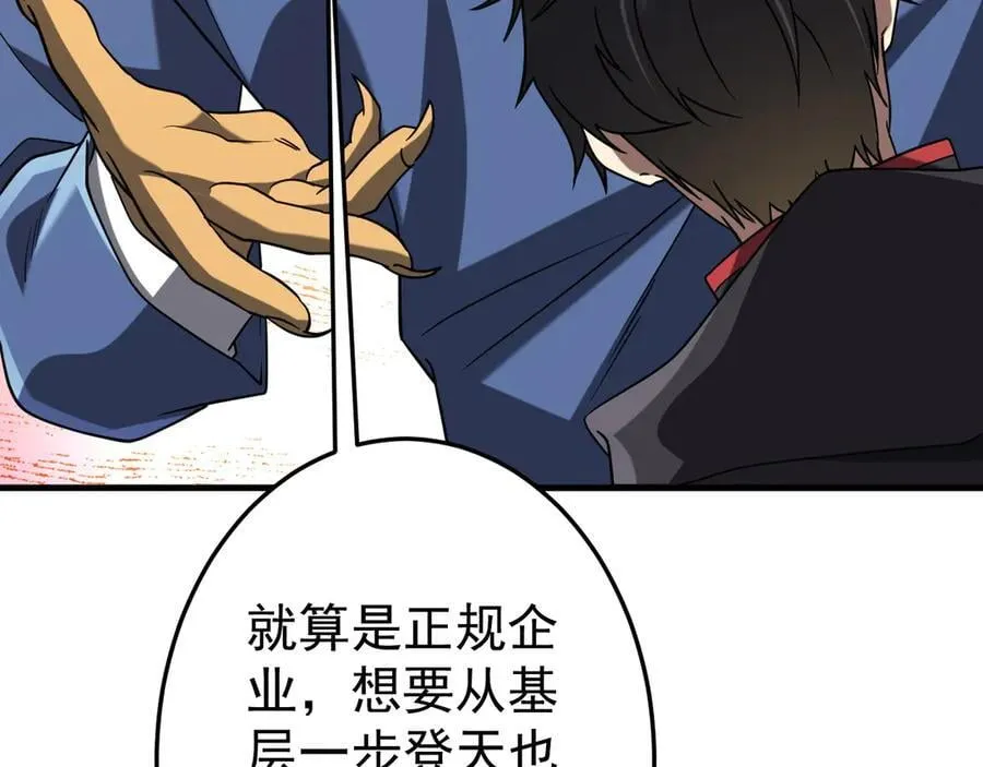 第248话 混乱地带！ 第92页