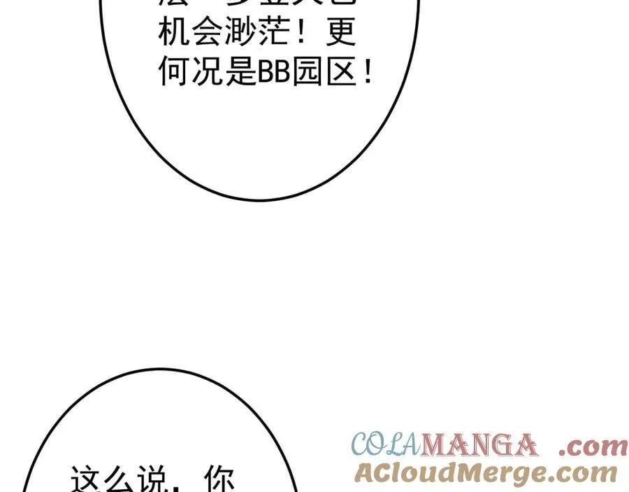 第248话 混乱地带！ 第93页