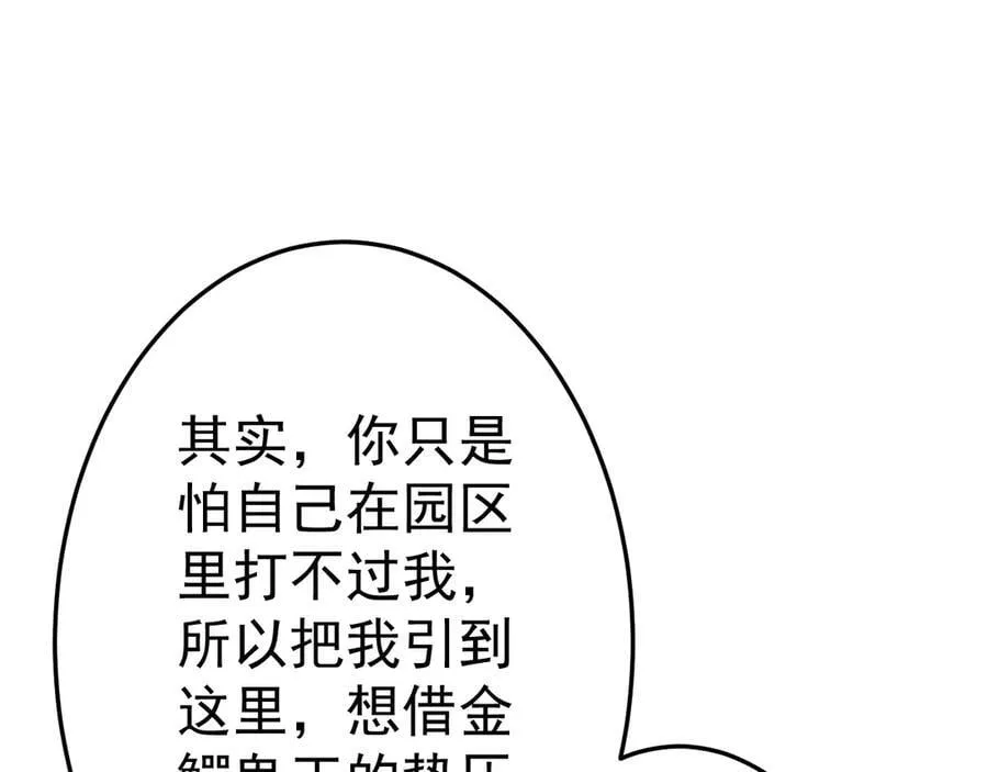 第248话 混乱地带！ 第107页