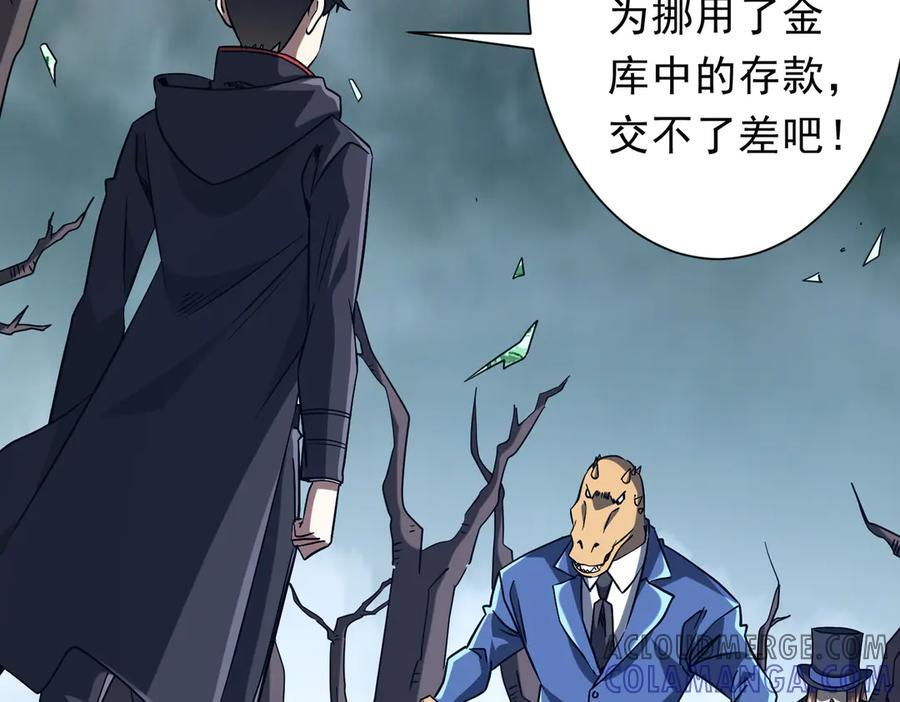 第249话 园区易主！ 第9页