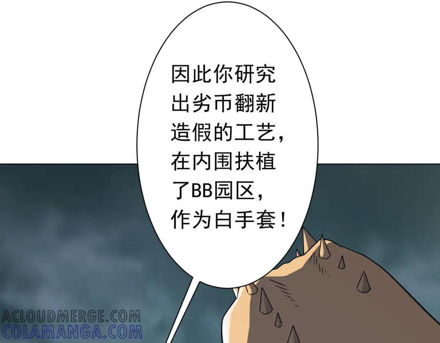 第249话 园区易主！ 第21页
