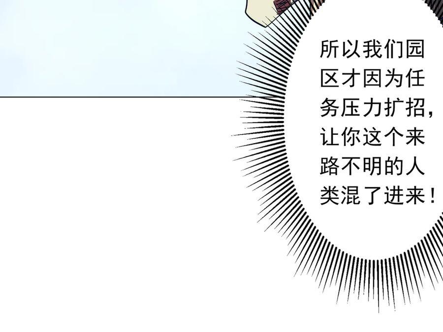第249话 园区易主！ 第26页