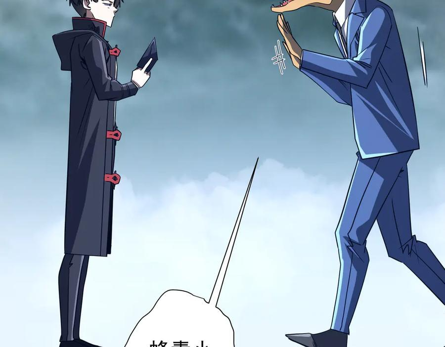 第249话 园区易主！ 第48页