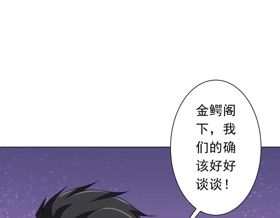 第249话 园区易主！ 第50页