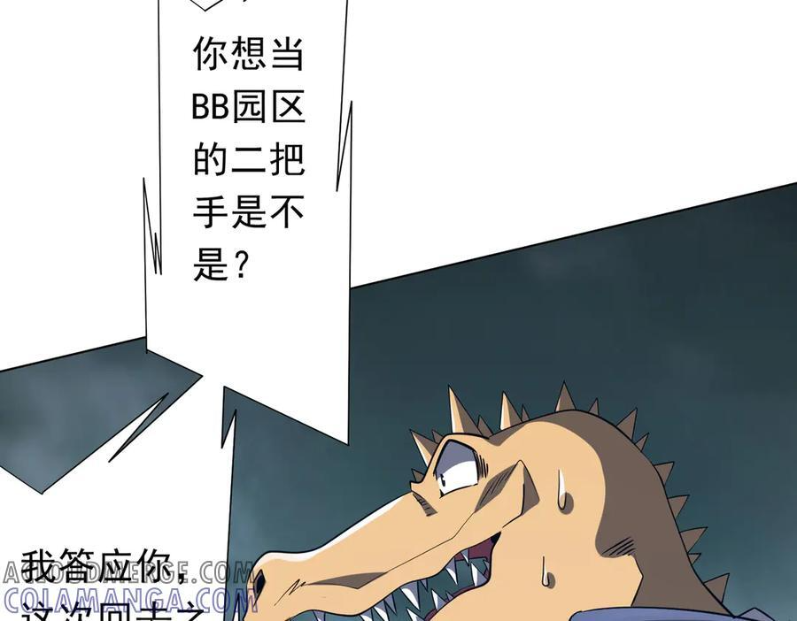 第249话 园区易主！ 第53页