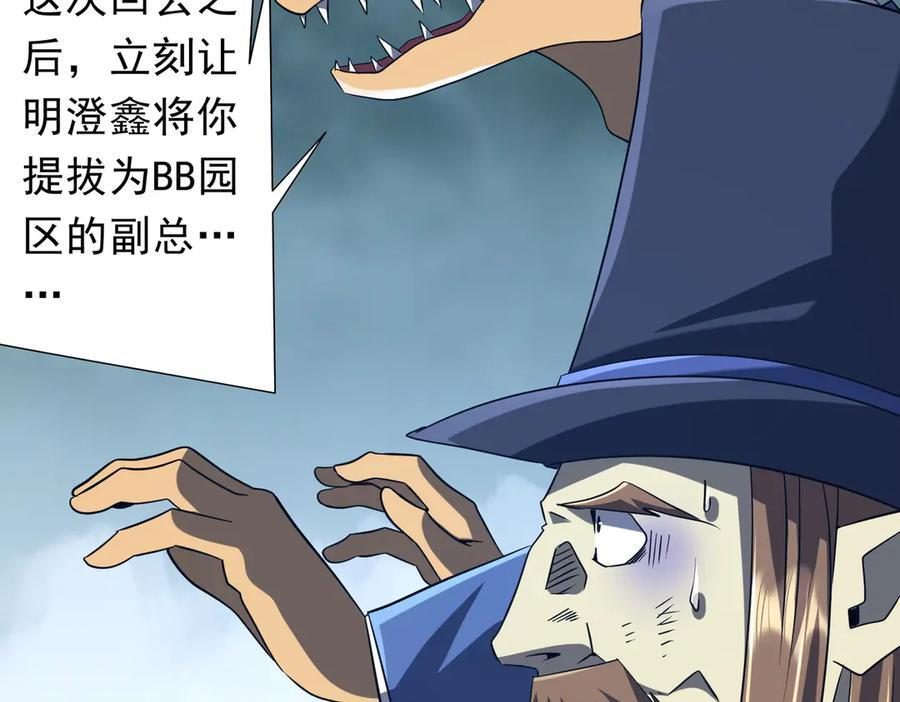 第249话 园区易主！ 第54页