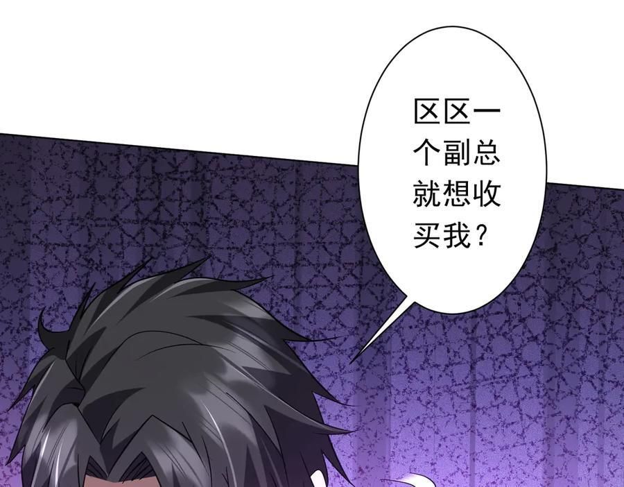 第249话 园区易主！ 第56页