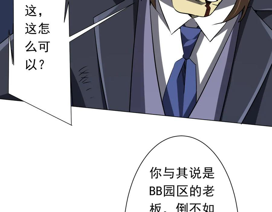 第249话 园区易主！ 第70页