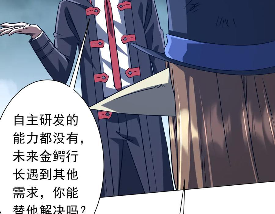 第249话 园区易主！ 第72页