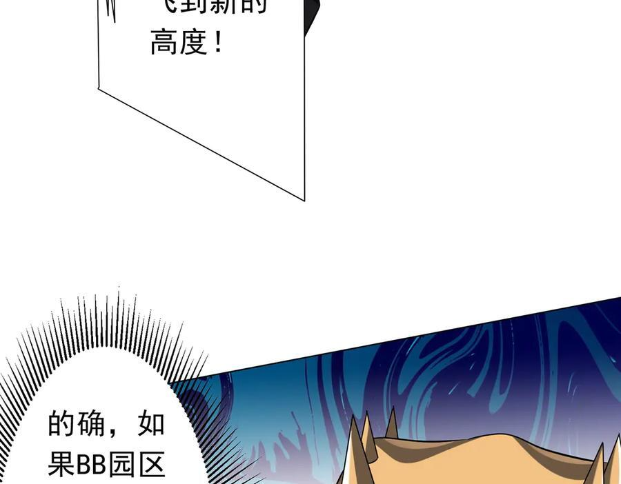 第249话 园区易主！ 第76页