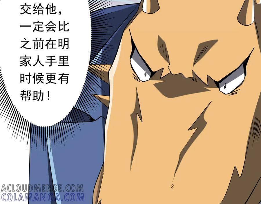 第249话 园区易主！ 第77页