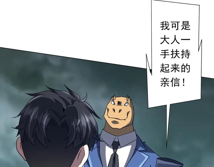 第249话 园区易主！ 第79页