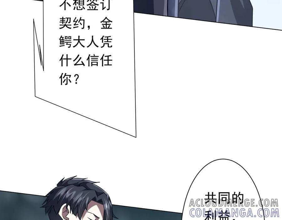 第249话 园区易主！ 第81页