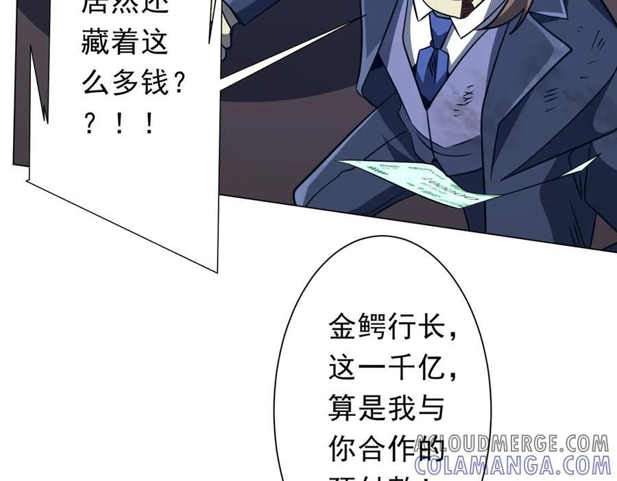 第249话 园区易主！ 第93页