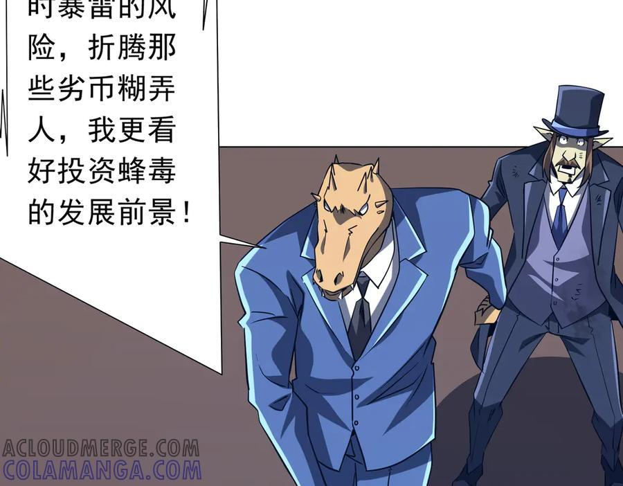 第249话 园区易主！ 第105页