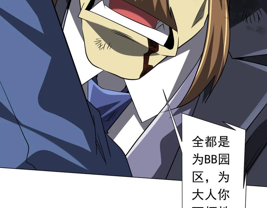 第249话 园区易主！ 第112页