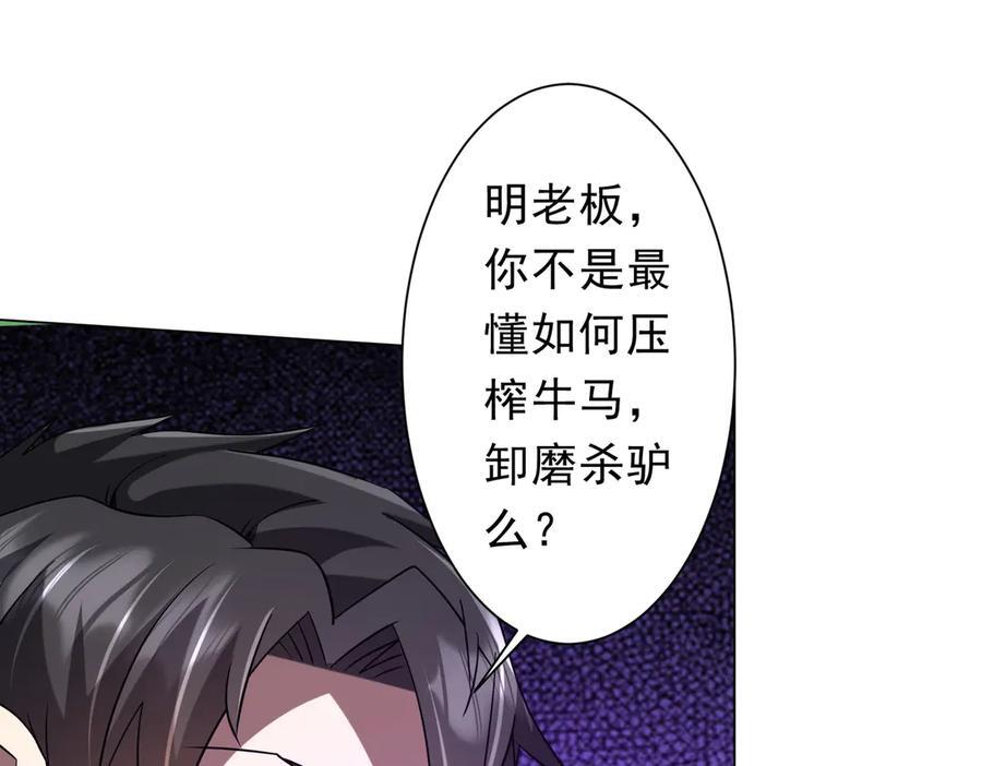 第249话 园区易主！ 第114页