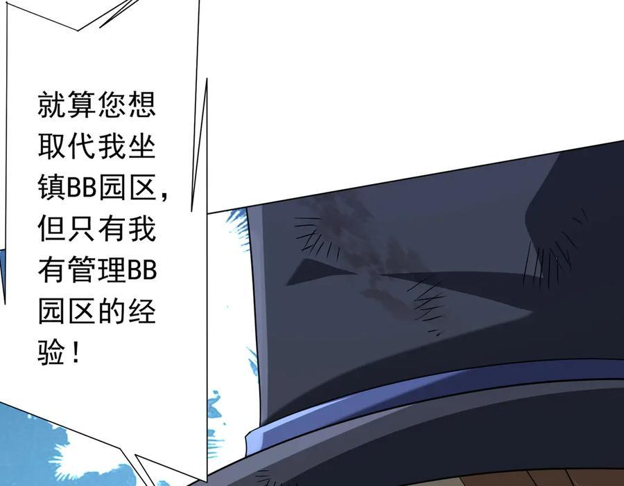第249话 园区易主！ 第122页