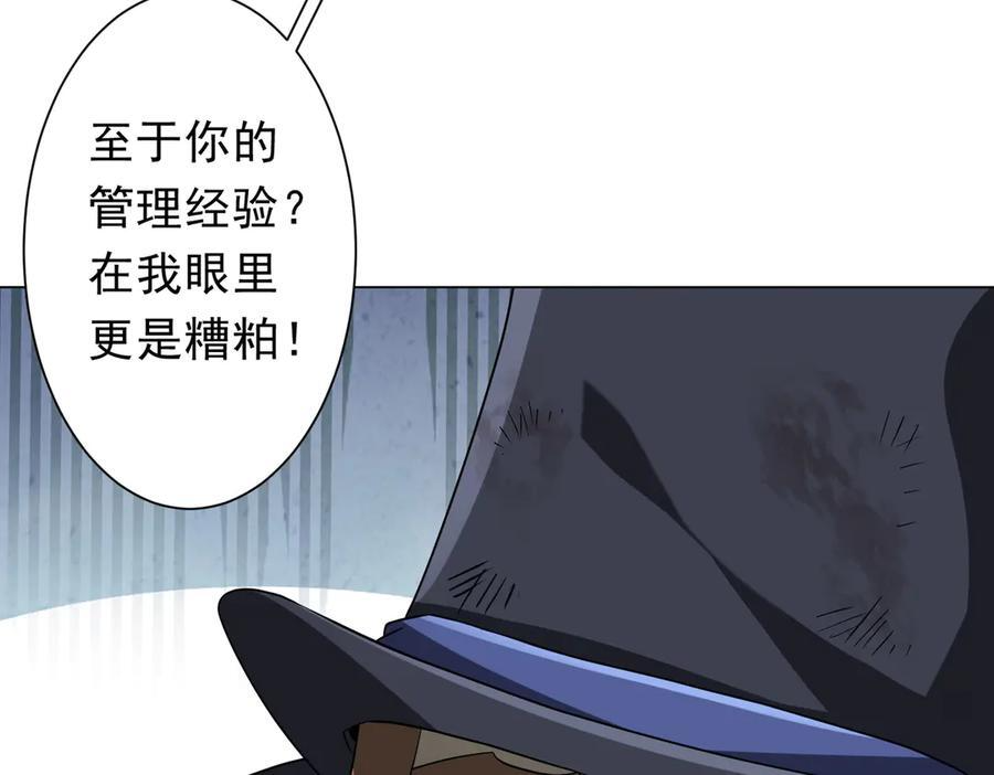 第249话 园区易主！ 第128页