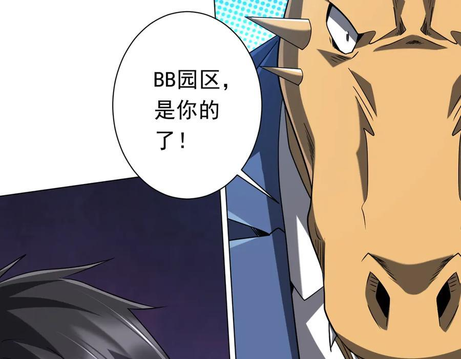 第249话 园区易主！ 第144页