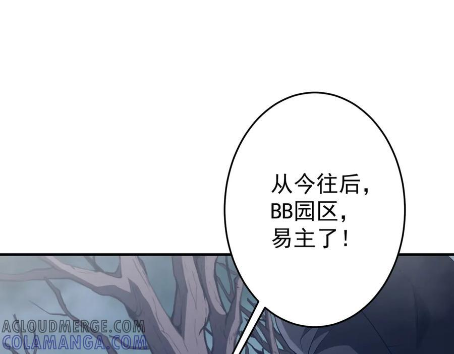 第250话 雷霆手段！ 第5页