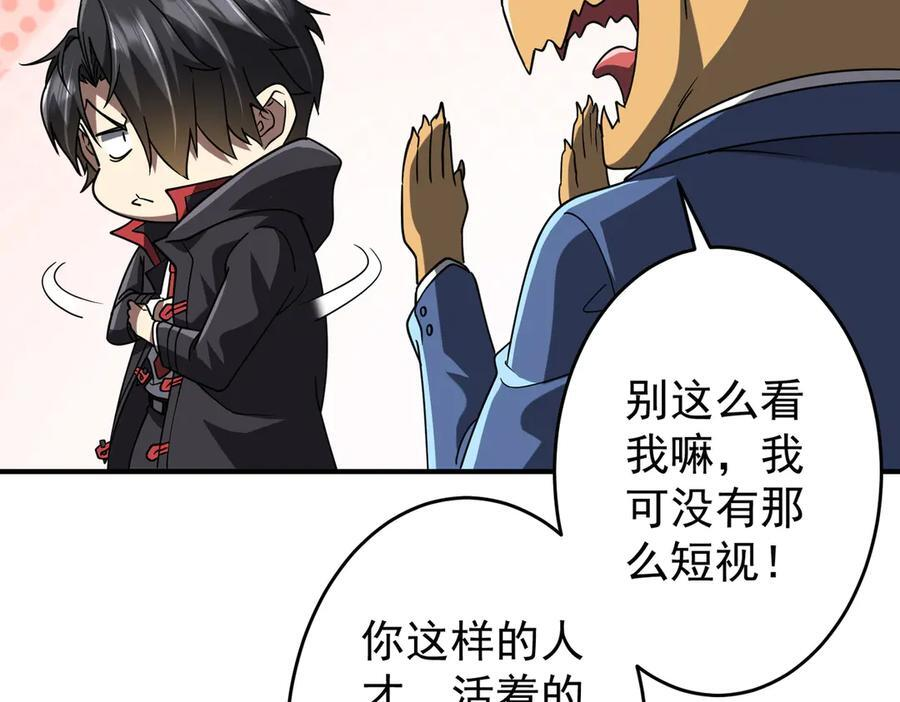 第250话 雷霆手段！ 第28页