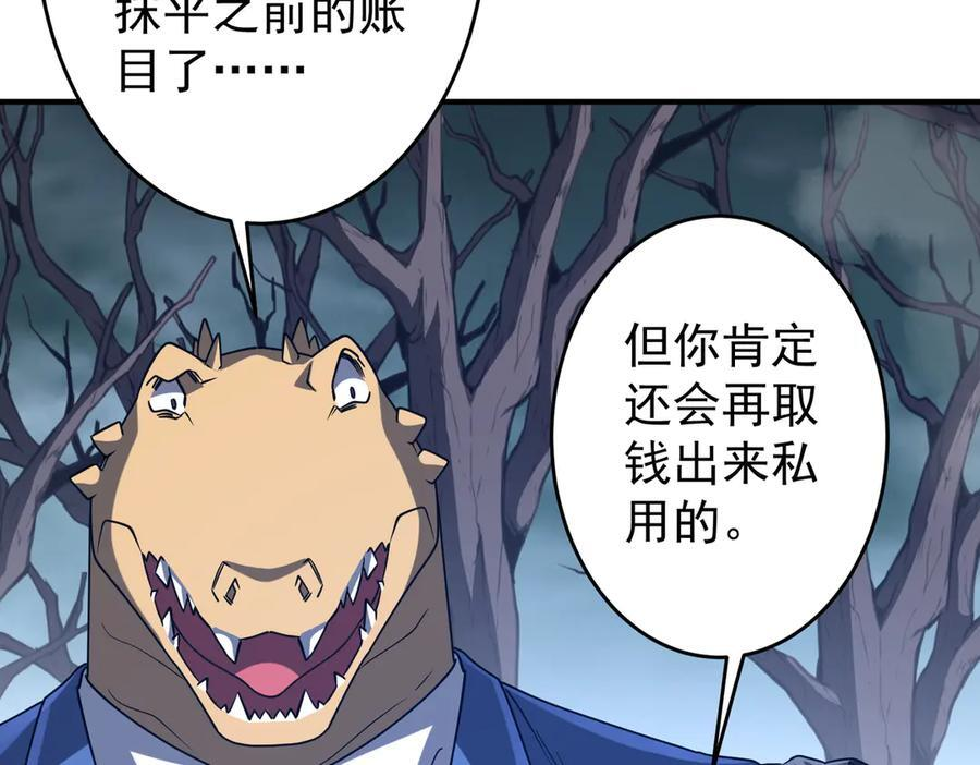第250话 雷霆手段！ 第30页