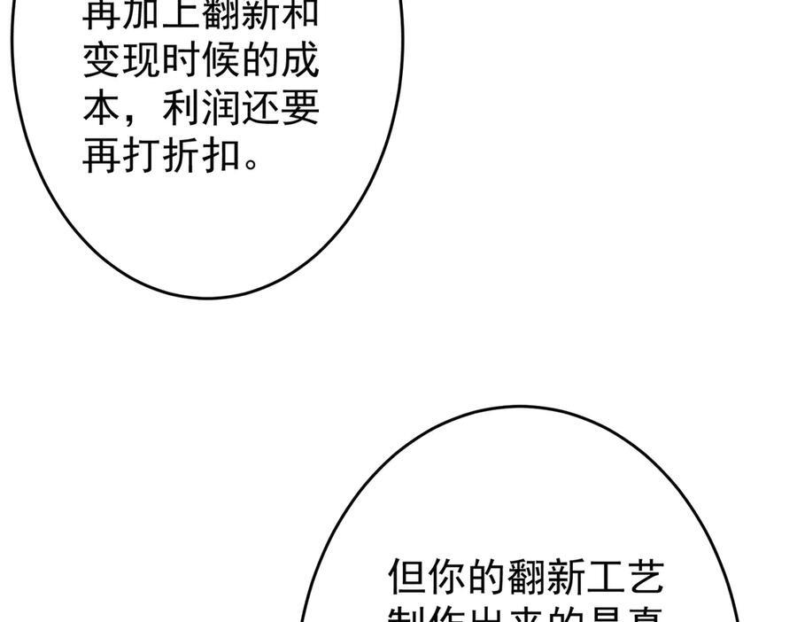 第250话 雷霆手段！ 第42页