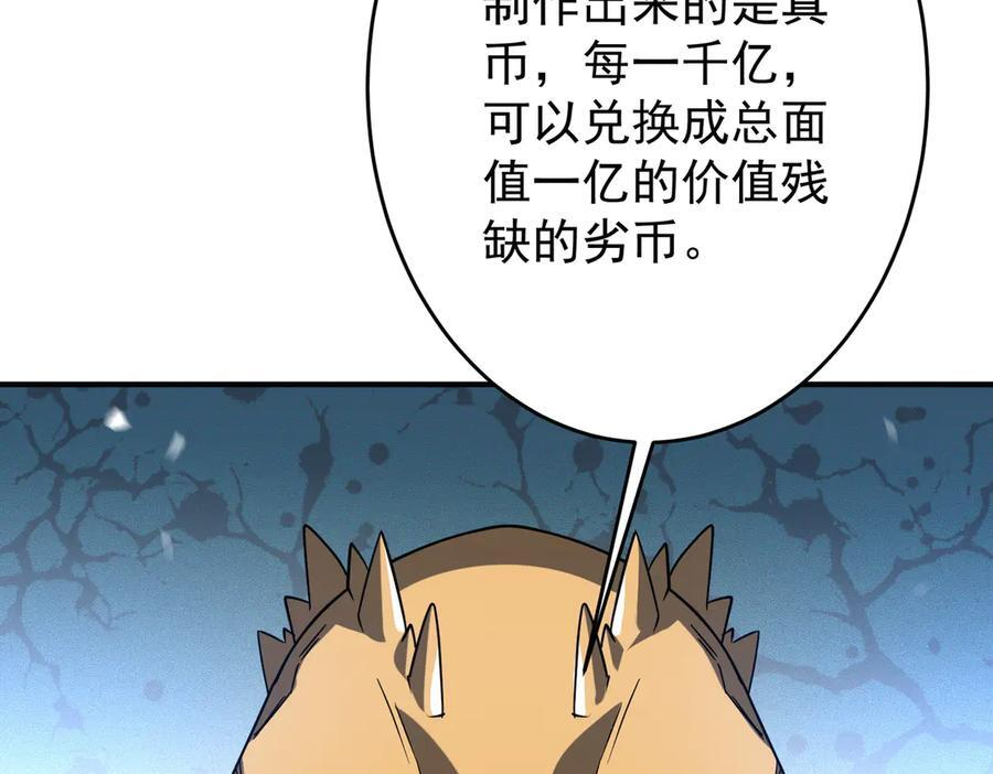 第250话 雷霆手段！ 第43页