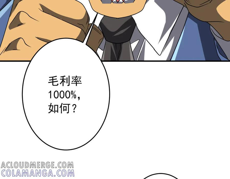 第250话 雷霆手段！ 第45页