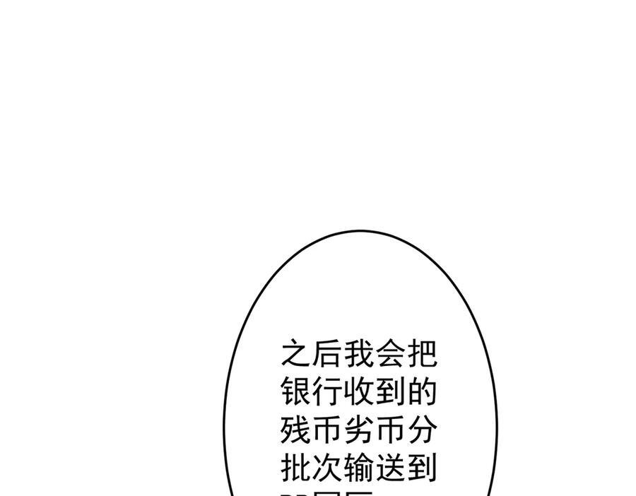 第250话 雷霆手段！ 第54页