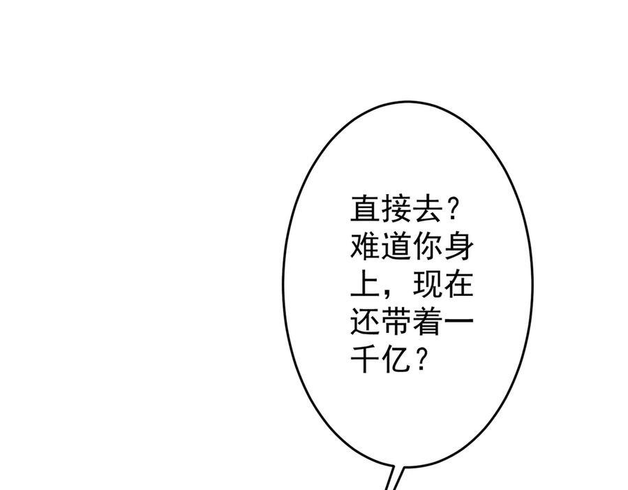 第250话 雷霆手段！ 第60页