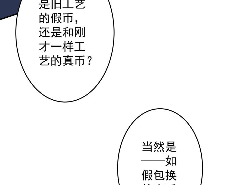第250话 雷霆手段！ 第63页