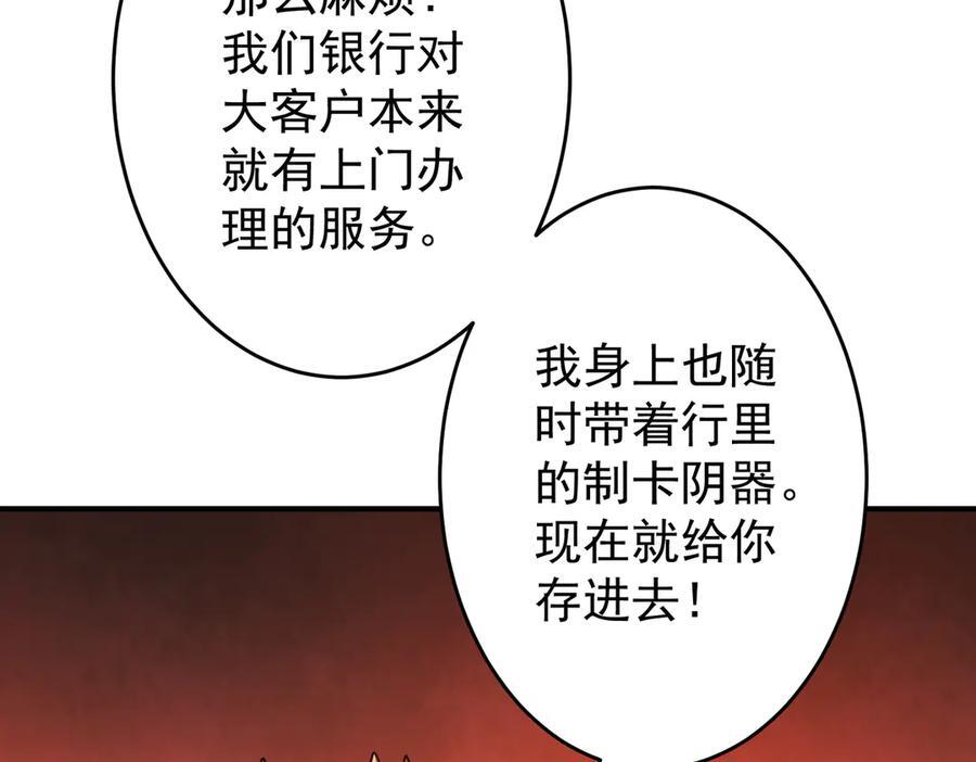 第250话 雷霆手段！ 第67页