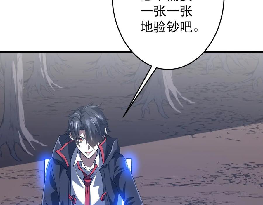 第250话 雷霆手段！ 第74页