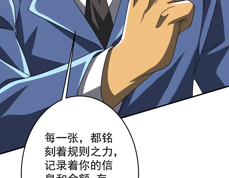 第250话 雷霆手段！ 第79页