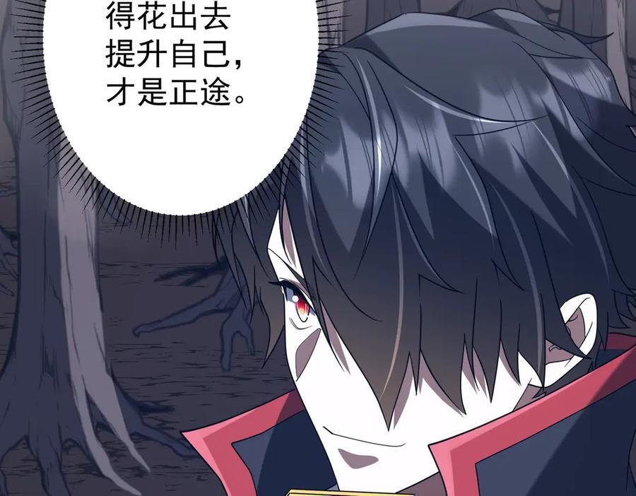 第250话 雷霆手段！ 第88页