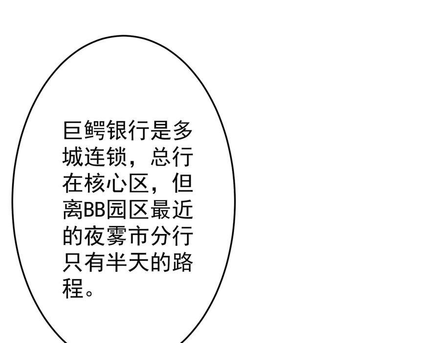 第250话 雷霆手段！ 第94页