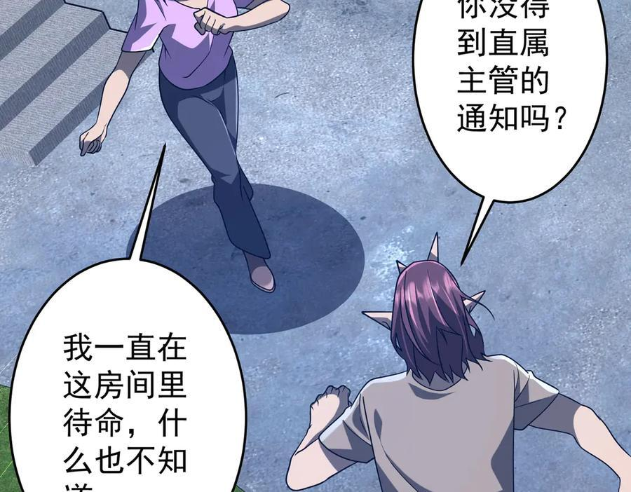 第250话 雷霆手段！ 第115页