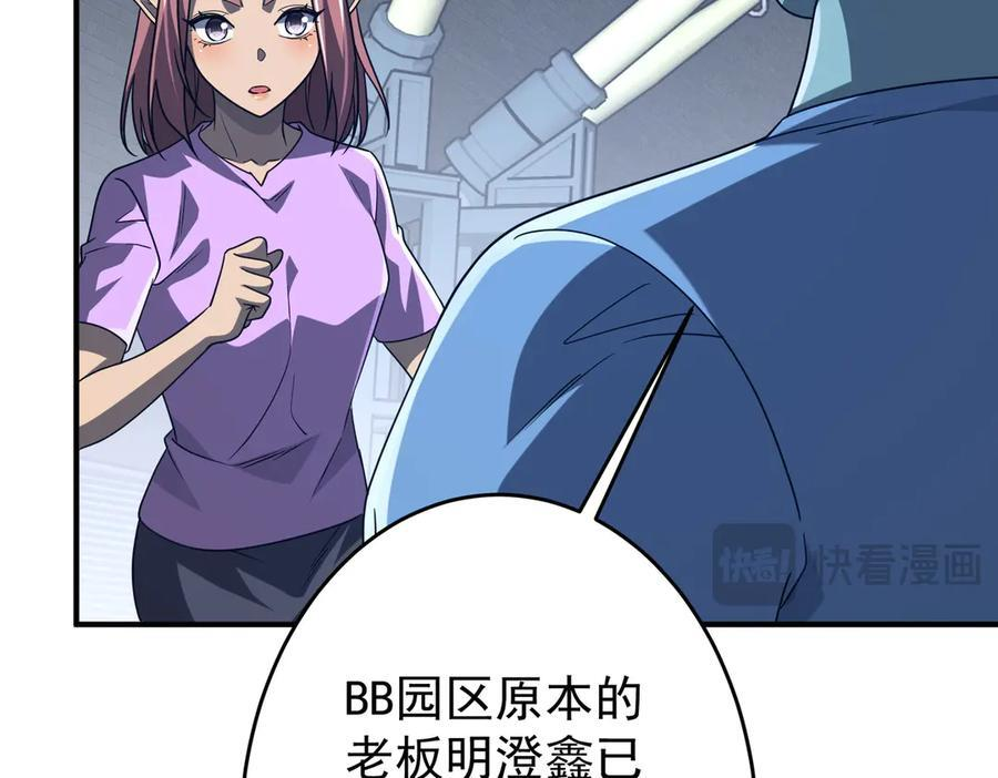 第250话 雷霆手段！ 第122页
