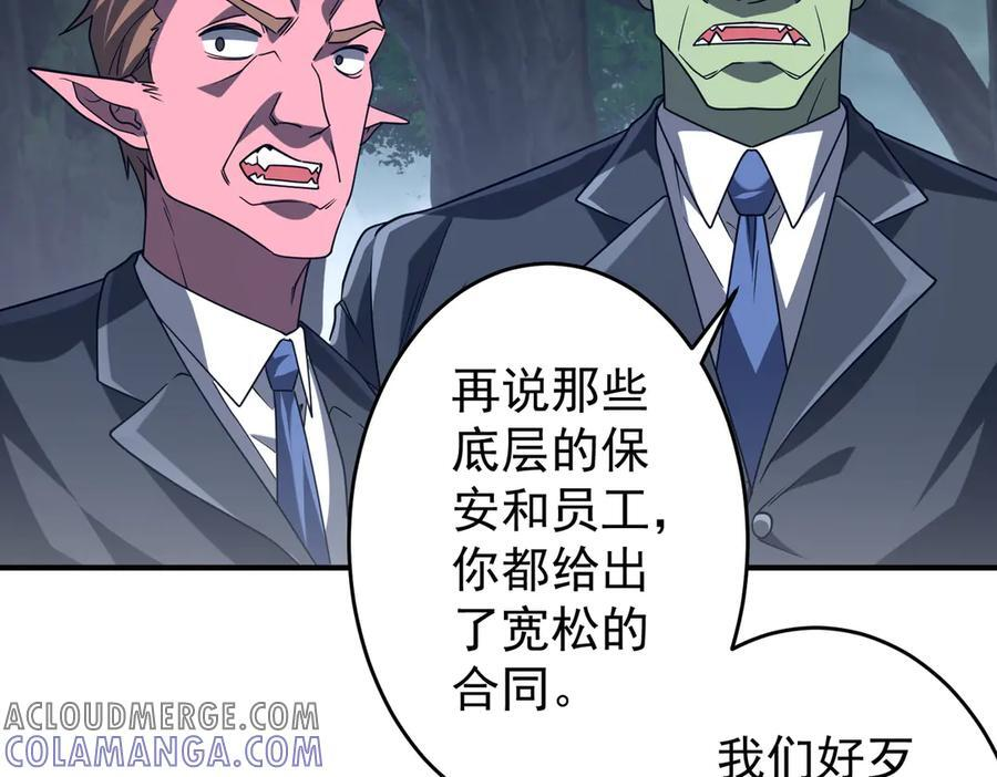 第250话 雷霆手段！ 第161页