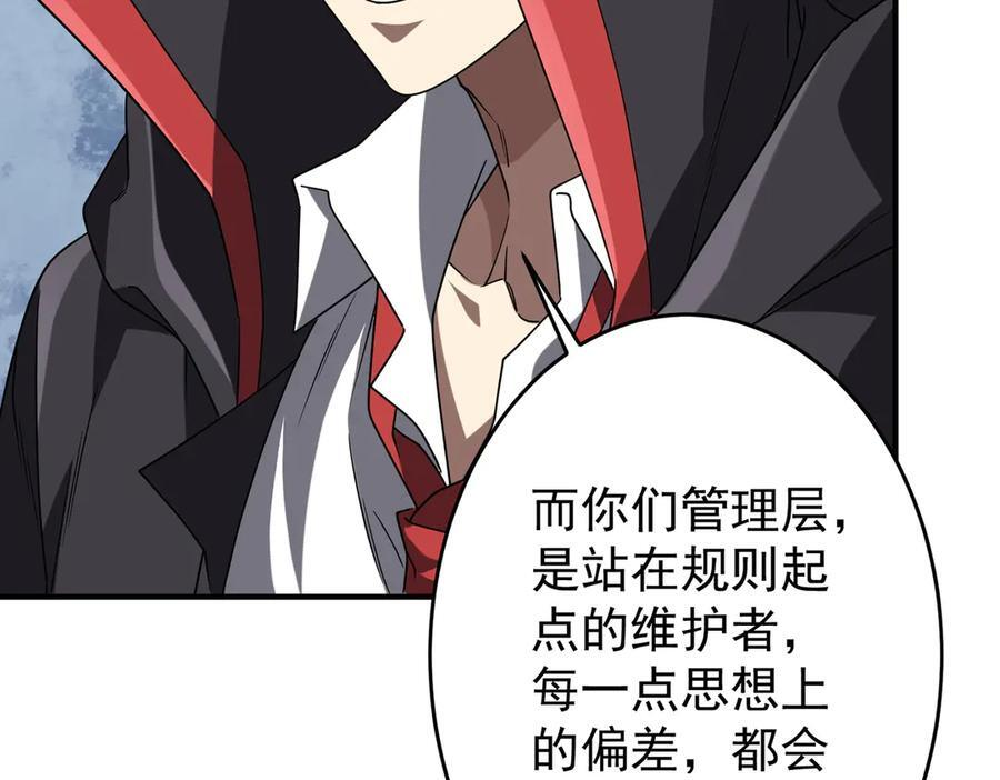 第250话 雷霆手段！ 第164页