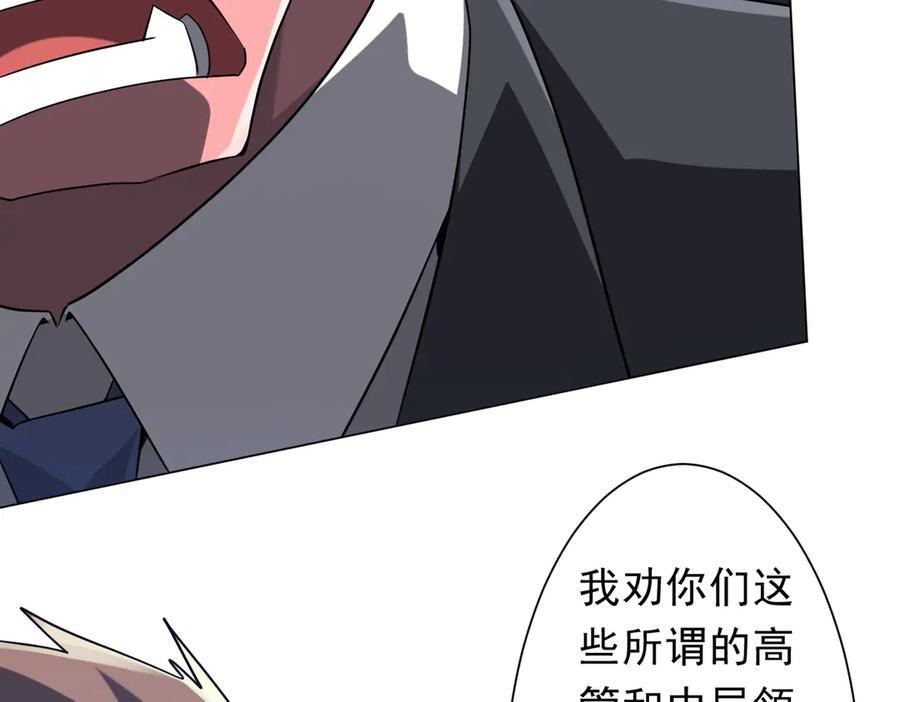 第251话 新规则生成！ 第10页