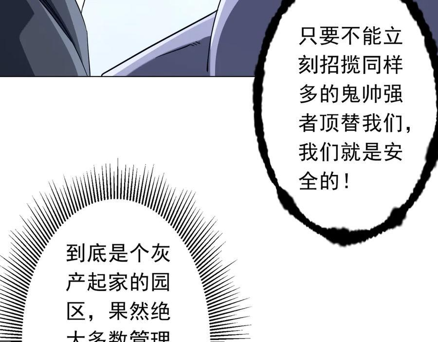 第251话 新规则生成！ 第23页
