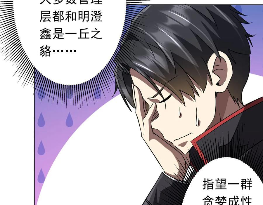 第251话 新规则生成！ 第24页